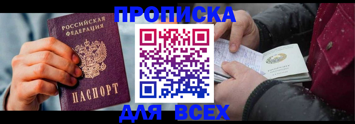 временная регистрация поиск в Салехарде